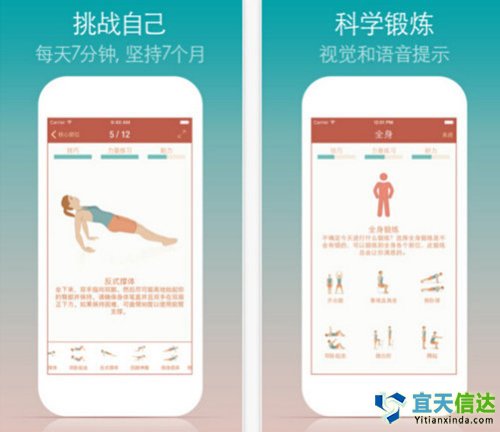 7分鐘鍛煉。適合普通人鍛煉身體的軟件，建立在高強(qiáng)度循環(huán)訓(xùn)練(HICT)基礎(chǔ)上的一款的健身應(yīng)用，功能簡單只需要7分鐘。可以用它鍛煉主要肌肉和健身。功能簡單，產(chǎn)品上并沒有亮點(diǎn)，適合新手體驗(yàn)。