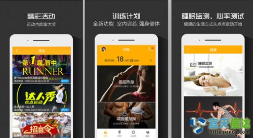 點(diǎn)點(diǎn)運(yùn)動(dòng)。雖然跑步是運(yùn)動(dòng)健身軟件較早涉獵的功能，但隨著用戶需求的提升，跑步已經(jīng)不能滿足運(yùn)動(dòng)健身愛好者的需求。點(diǎn)點(diǎn)運(yùn)動(dòng)并不局限于將自己打造為一款跑步的APP；點(diǎn)點(diǎn)運(yùn)動(dòng)從用戶需求和運(yùn)動(dòng)行業(yè)發(fā)展出發(fā)，將騎行、游泳、羽毛球、足球、健身等深度運(yùn)動(dòng)融合近APP，并聯(lián)合可穿戴智能終端設(shè)備了推出了“軟硬結(jié)合”的運(yùn)動(dòng)理念，將軟件平臺(tái)的大數(shù)據(jù)運(yùn)算能力和智能終端的數(shù)據(jù)采集優(yōu)勢相結(jié)合，豐富軟件的功能、加強(qiáng)用戶體驗(yàn)。迅速的獲得了千萬運(yùn)動(dòng)愛好者的喜愛。